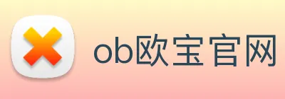 ob欧宝官网 Logo
